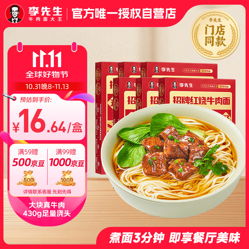 李先生 招牌红烧牛肉面560g*6盒大块牛肉 非油炸早餐夜宵速食方便面泡面