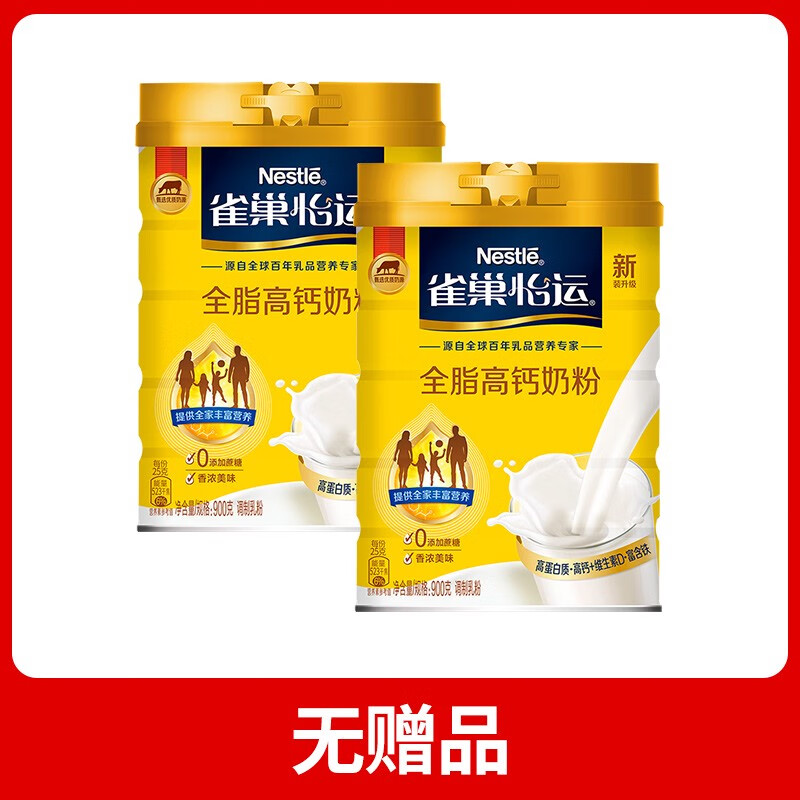 雀巢(nestle)雀巢怡运全脂高钙奶粉男女士大学生烘焙无蔗糖牛奶粉罐装