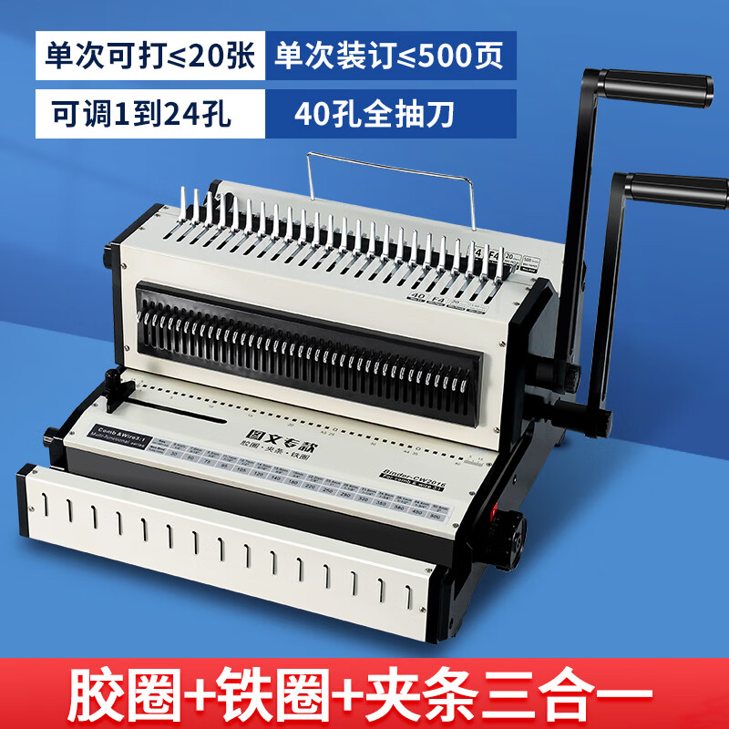 3合1多功能打孔机装订机铁圈机台历打孔机梳式胶圈装订夹条装订机 夹条胶圈铁圈2手柄2轴单次打孔20