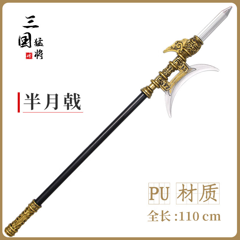模型刀戟斧叉橡胶小孩玩具仿古摆件 pu软胶吕布单月方天画戟110cm