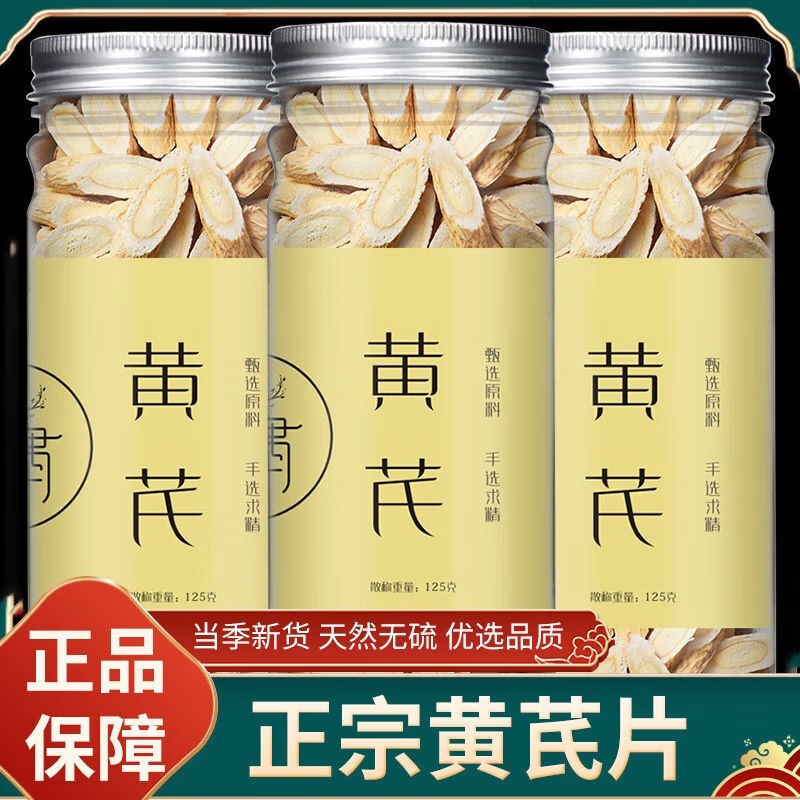 黄芪野生新货无硫北芪养生茶泡水喝煲汤含罐 黄芪 125g*一罐