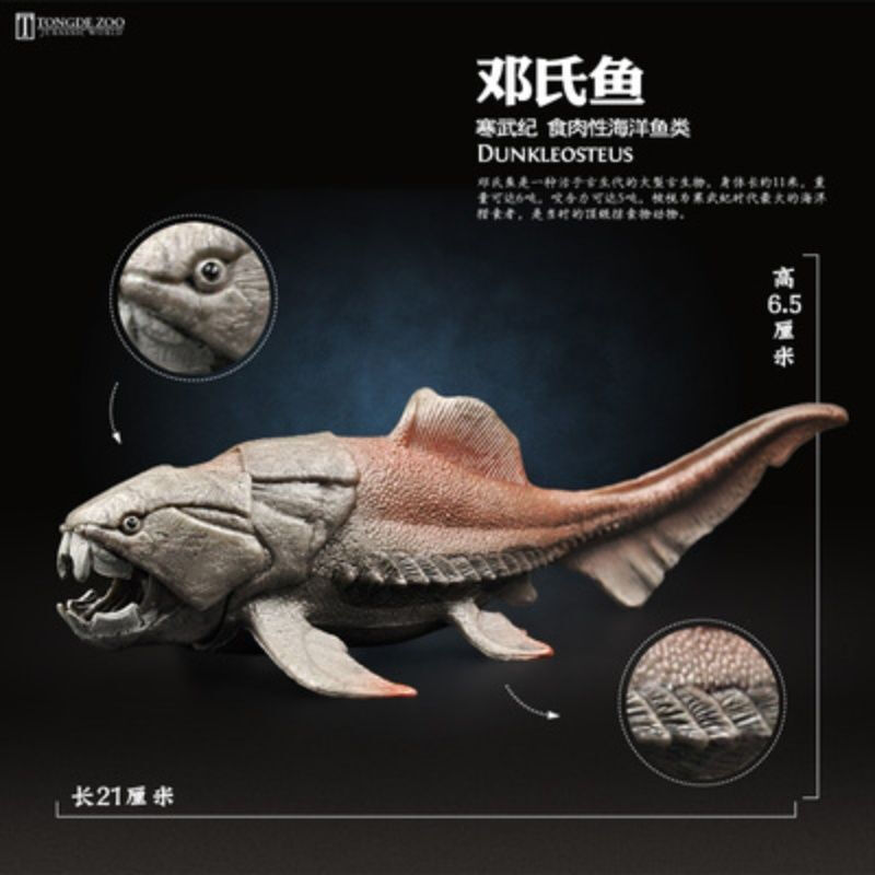 史前生物巨兽模型远古儿童动物玩具邓氏鱼巨齿鲨猛犸象剑齿虎 邓氏鱼