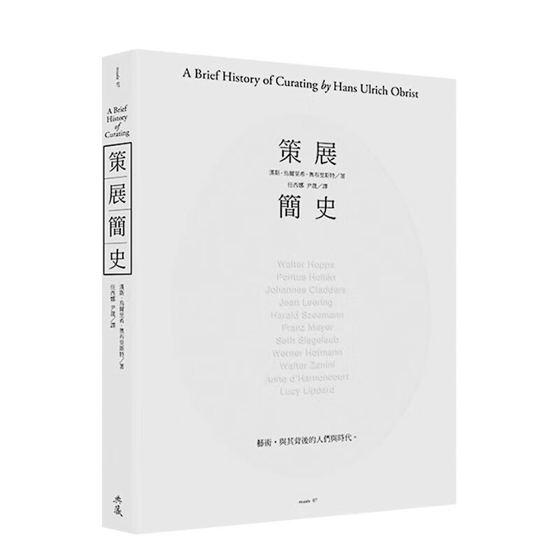 策展人工作指南 策展人手册 典藏艺术出版