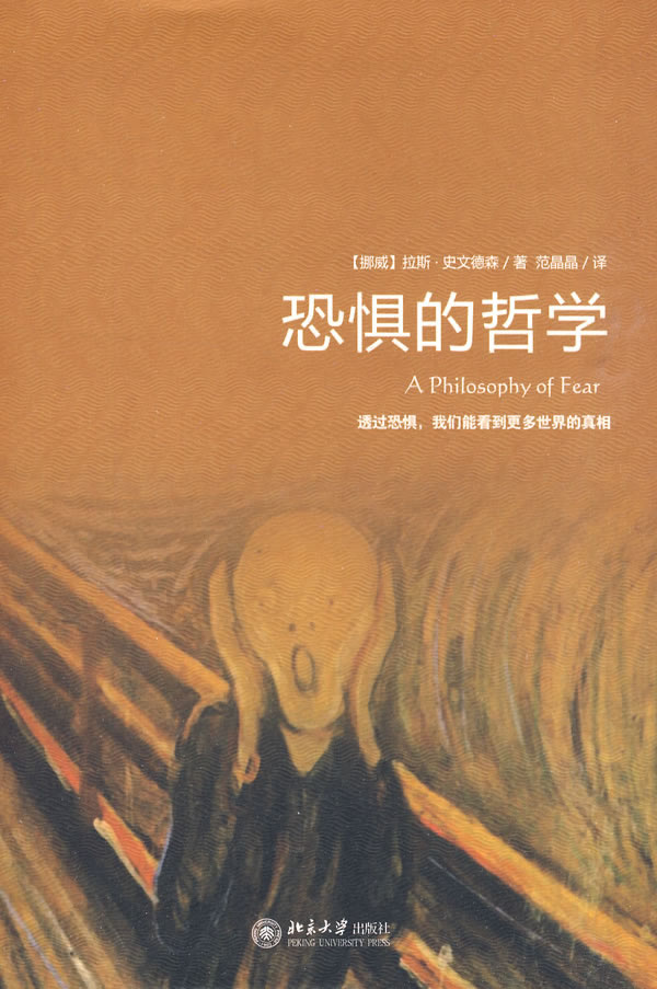 恐惧的哲学【特惠】