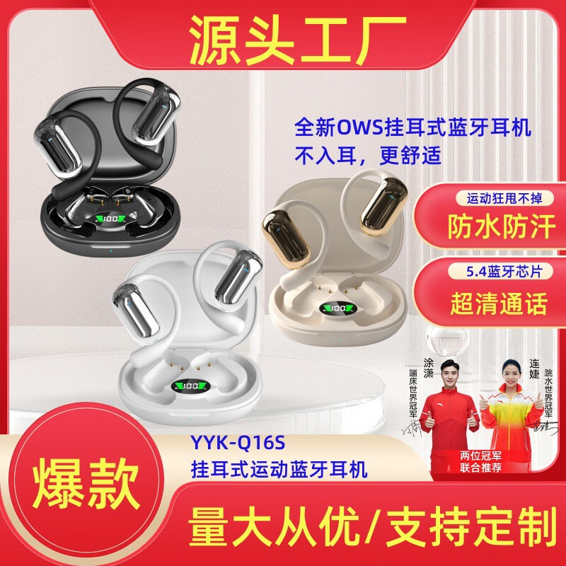 YYK新款OWS开放式蓝牙耳机YYKQ16s运动挂耳式高音质跑步耳机 Q16S黑色 颜色