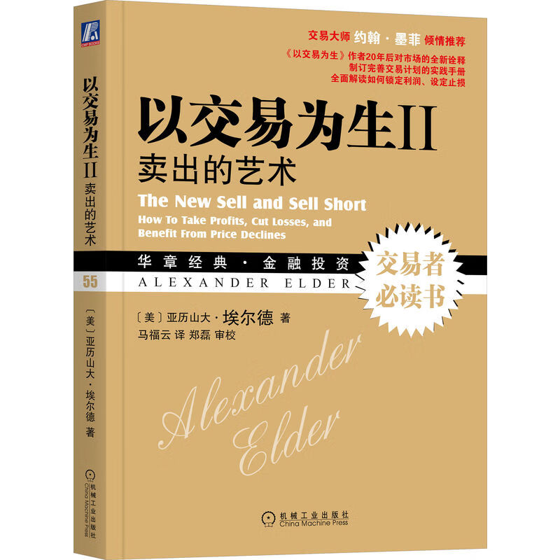 以交易为生II：卖出的艺术