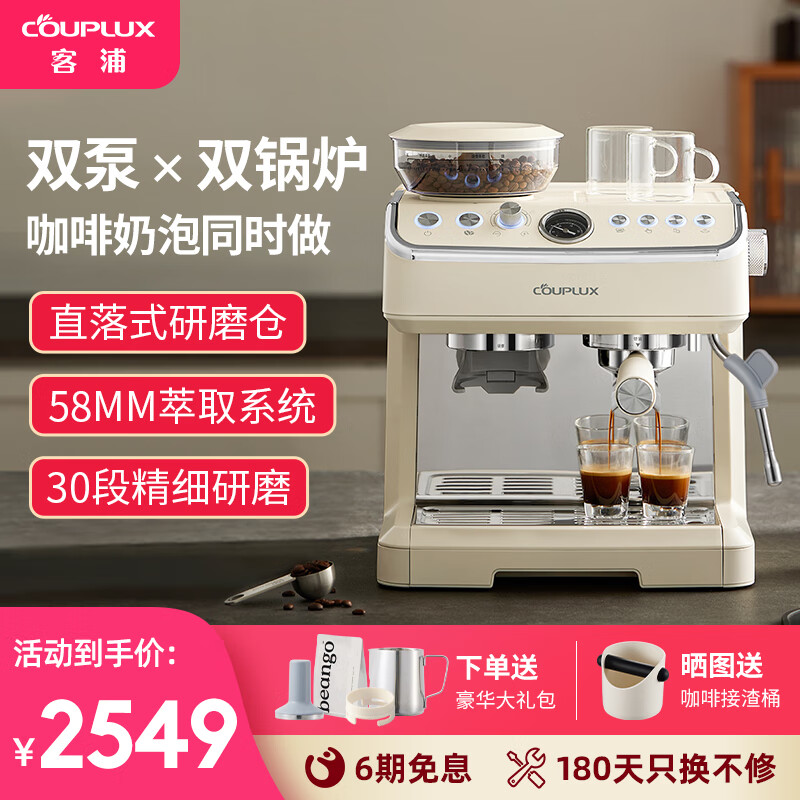 客浦CP296云白双锅炉咖啡机意式半自动家用小型打奶泡研磨一体机 咖啡机（含原装手柄）