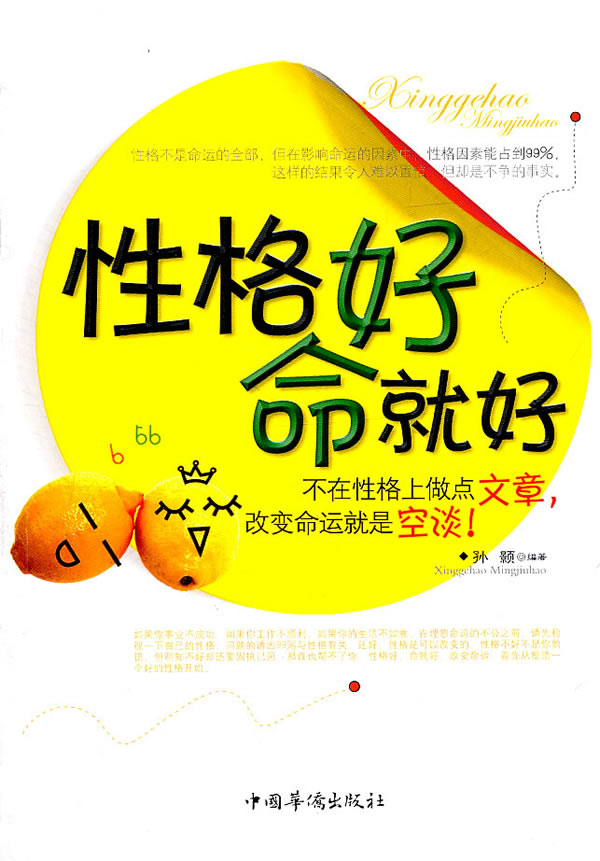性格好命就好