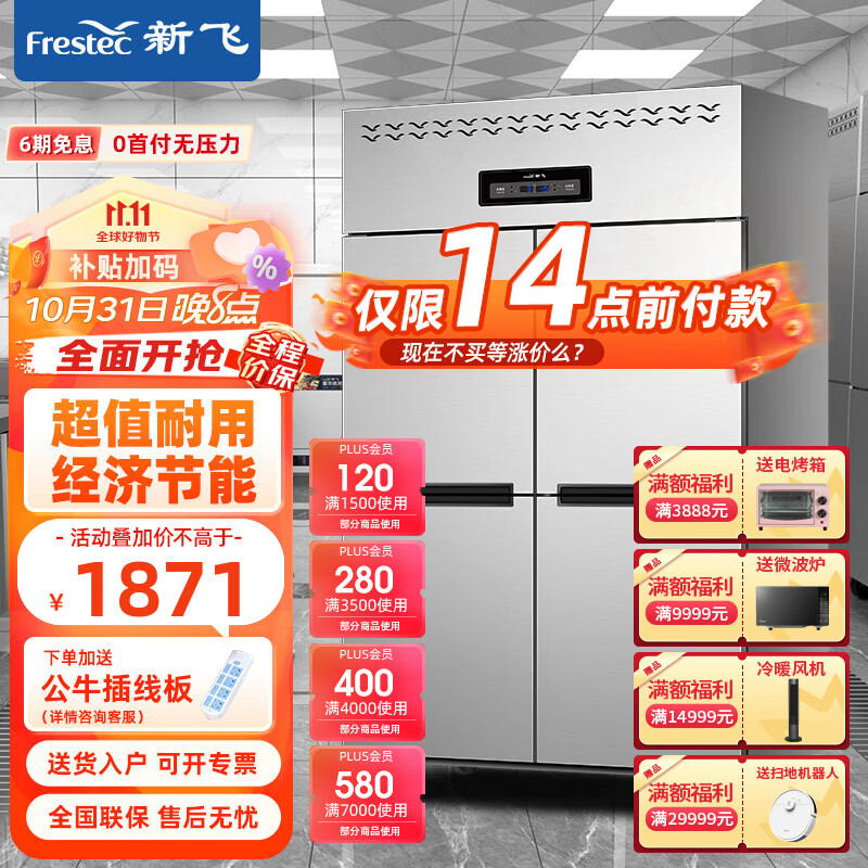 新飞（frestec）四门冰箱商用 商用冰箱大容量冷藏冷冻双温不锈钢饭店酒店四开门冰柜商用厨房电冰箱 650L丨四门双门丨上藏下冻怎么看?
