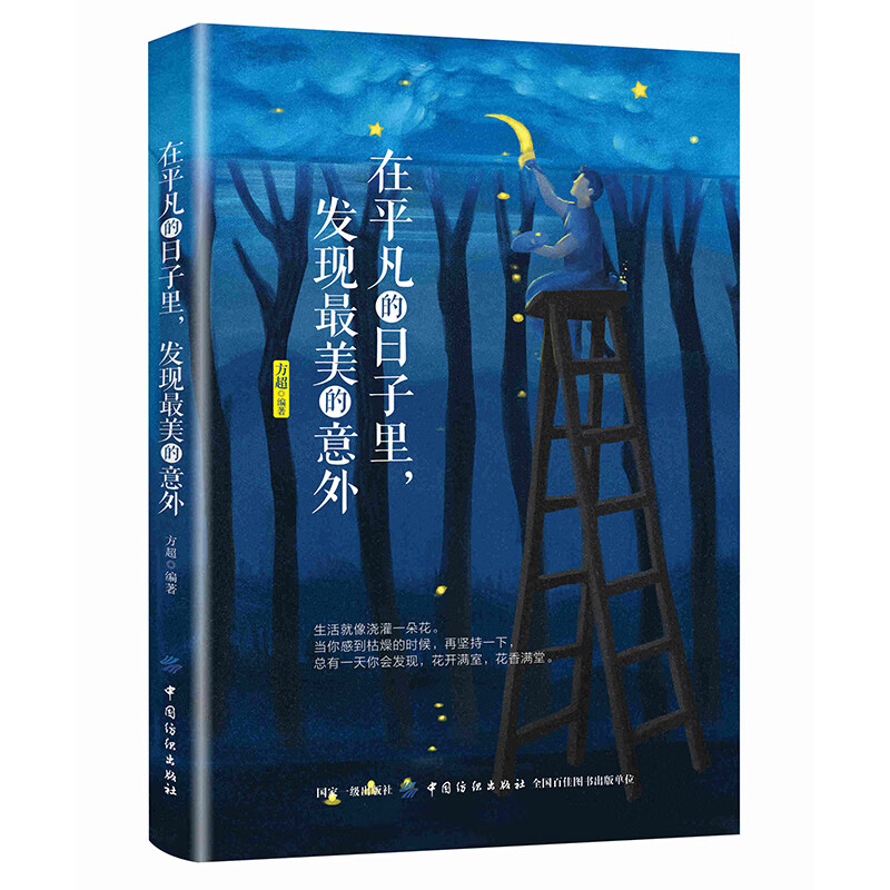 在平凡的日子里,发现美的意外