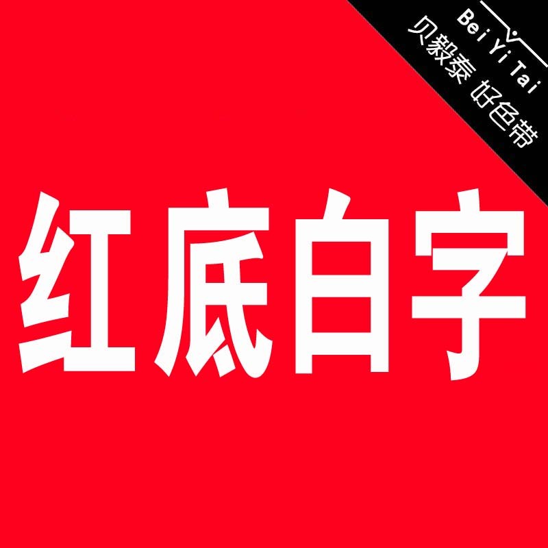 色带适用兄弟标签机强粘覆膜8米长红黄蓝绿白透明亚银橙绿青底黑金字