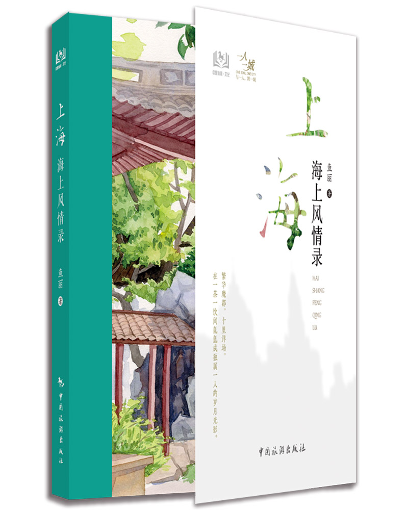 上海 海上风情录