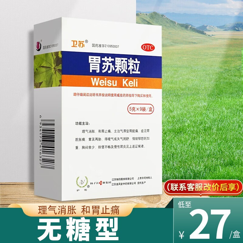 扬子江护佑 胃苏颗粒无糖9袋/盒 可与调理中药冲剂合用和胃止痛胃脘