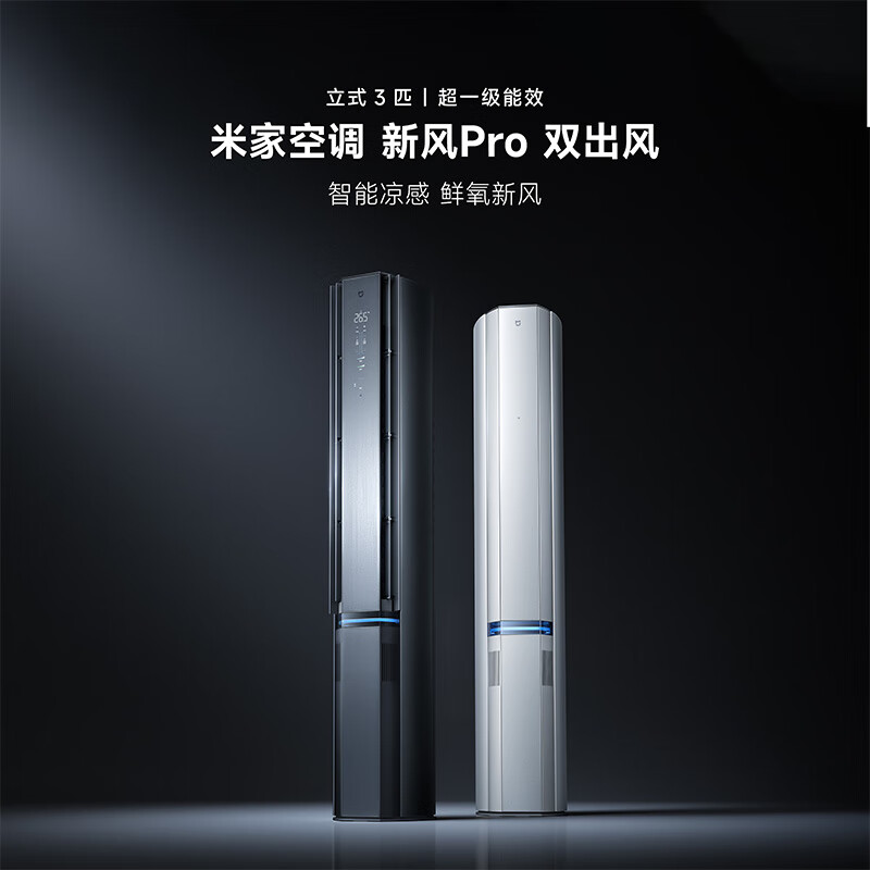 小米空调 72LW-NA11/F1A1 3匹空调柜机怎么样？值得买吗？有哪些优势卖点-图片1