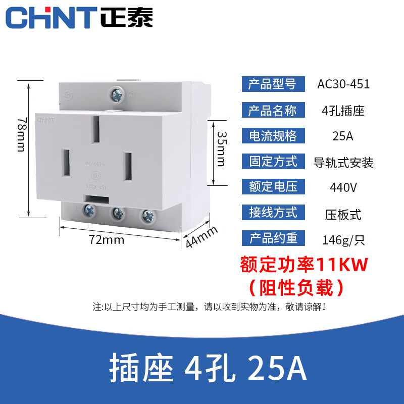 正泰配电箱模数化插座4孔25a卡导轨式ac电源380v三相四线ac30-451 4孔