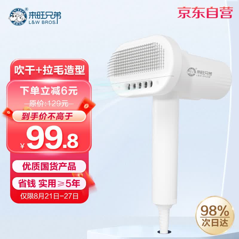 来旺兄弟宠物吹风机吹水机猫毛梳子狗狗洗澡吹梳毛一体烘干机pd-9990白高性价比高么？