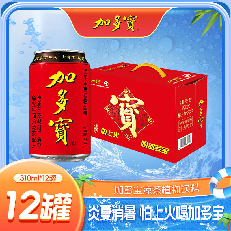 加多宝凉茶310ml*12罐礼盒装草本凉茶植物饮料（新老包装随机发）