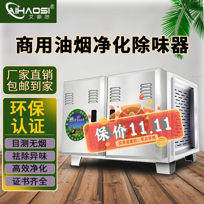 艾豪思低空油烟净化器商用饭店厨房餐饮低空烧烤油烟分离过滤器除臭祛味排烟设备 环保标准【双门低空8000风量适用3-4个灶头】属于什么档次？