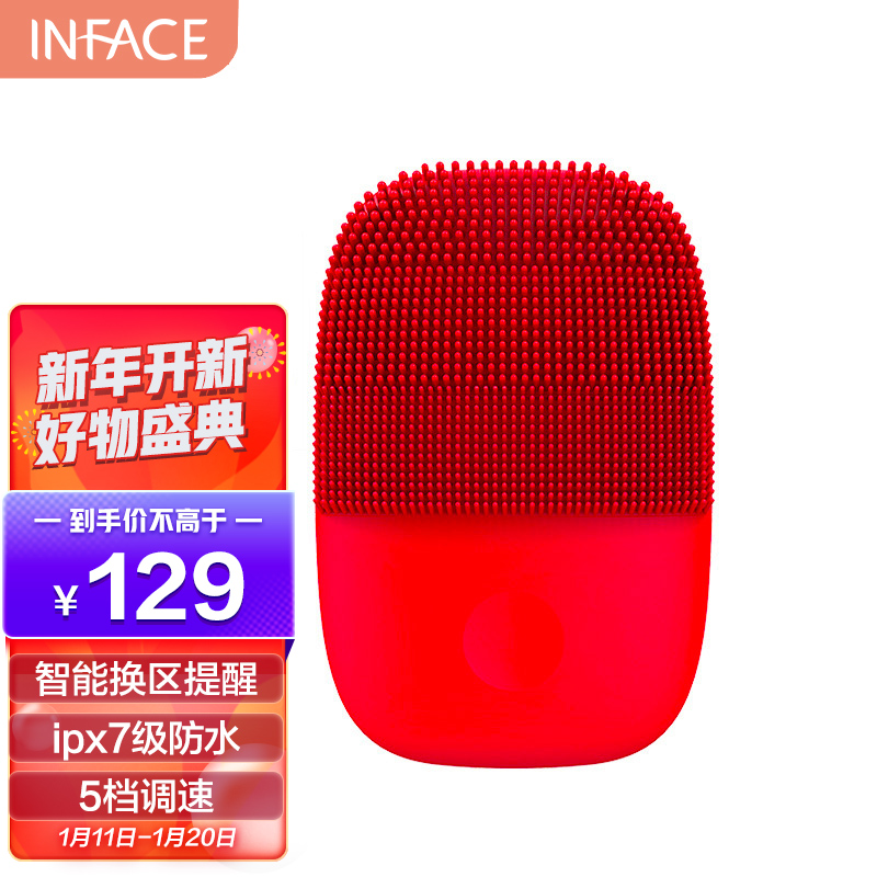 inFace声波洁面仪 洗脸仪洗脸刷加厚硅胶 净透舒缓 适合敏感肌  升级款2.0版 中国红