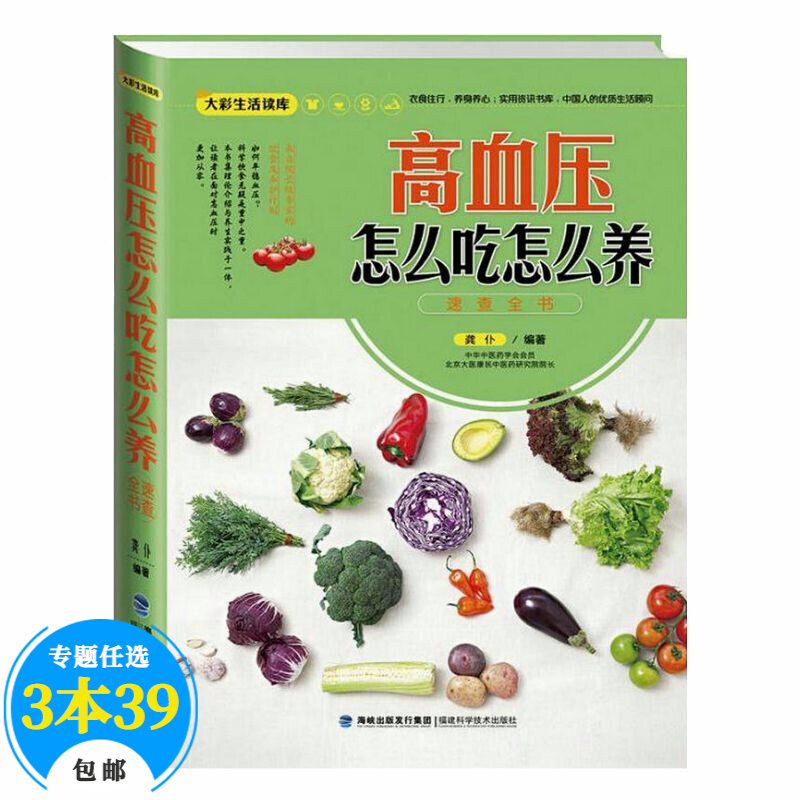 【】常见病与糖尿病高血压高血脂三高饮食清血管糖尿病人餐谱一本就够书 高血压怎么吃怎么养速查全书定价39.8