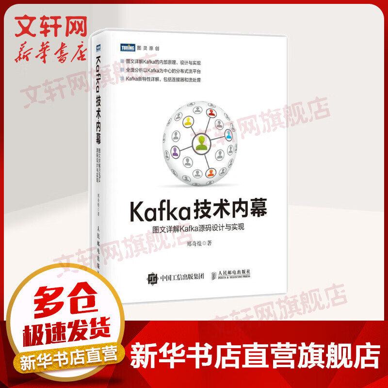 Kafka技术内幕 图文详解Kafka源码设计与实现