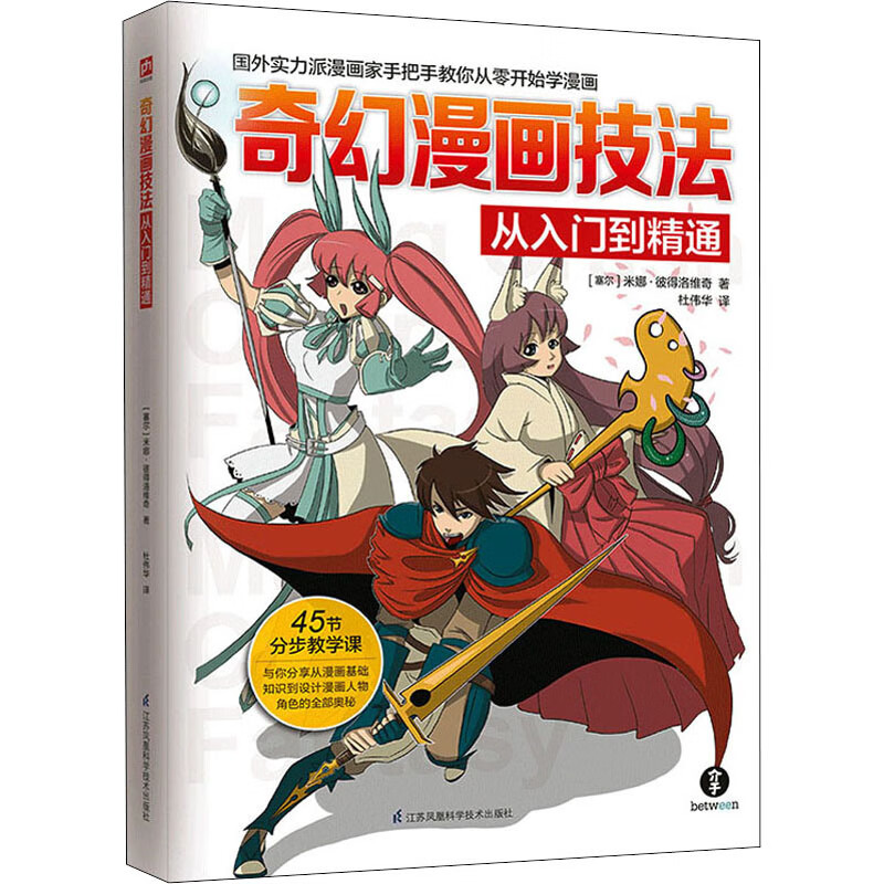 奇幻漫画技法从入门到精通