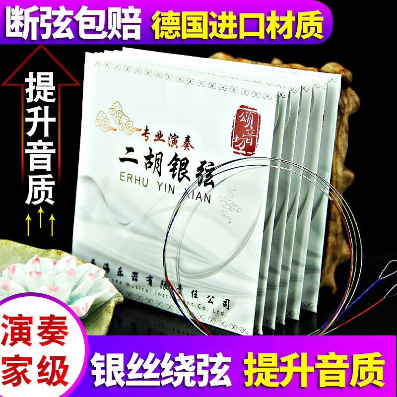 颂音坊银质二胡琴弦内外套弦专业演奏二胡配件 店长推荐:1根内弦+2根外弦