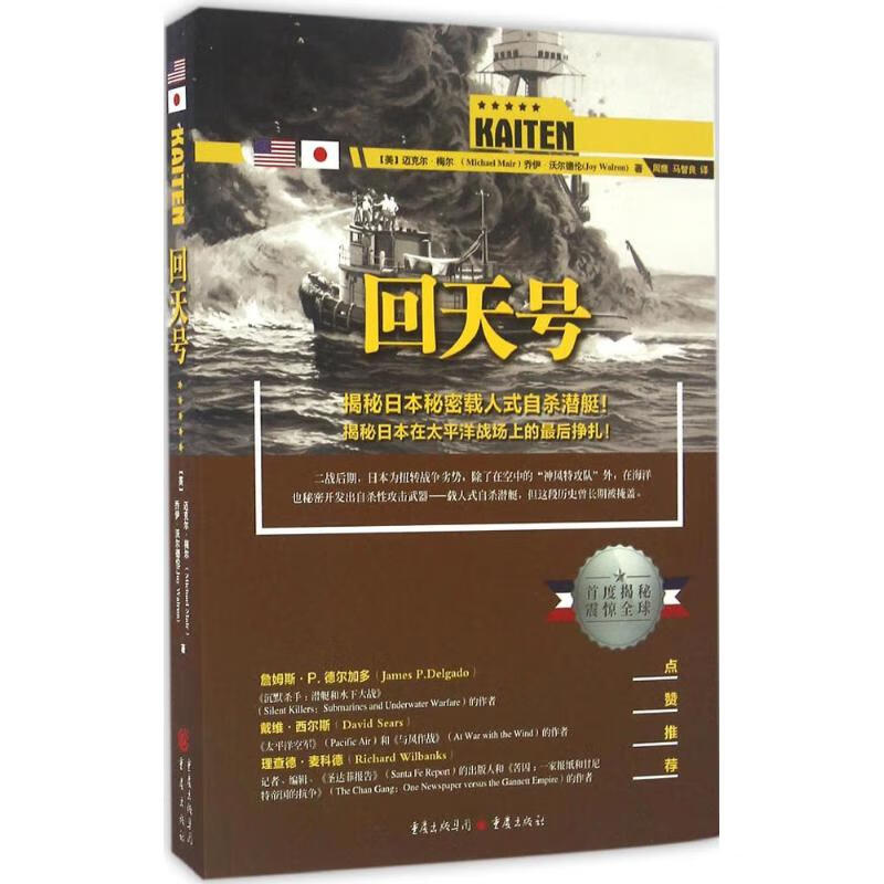 回天号 (美)迈克尔·梅尔(Michael Mair),(美)乔伊·沃尔德伦(Joy Walron) ；周鹰,马智良 译 书籍