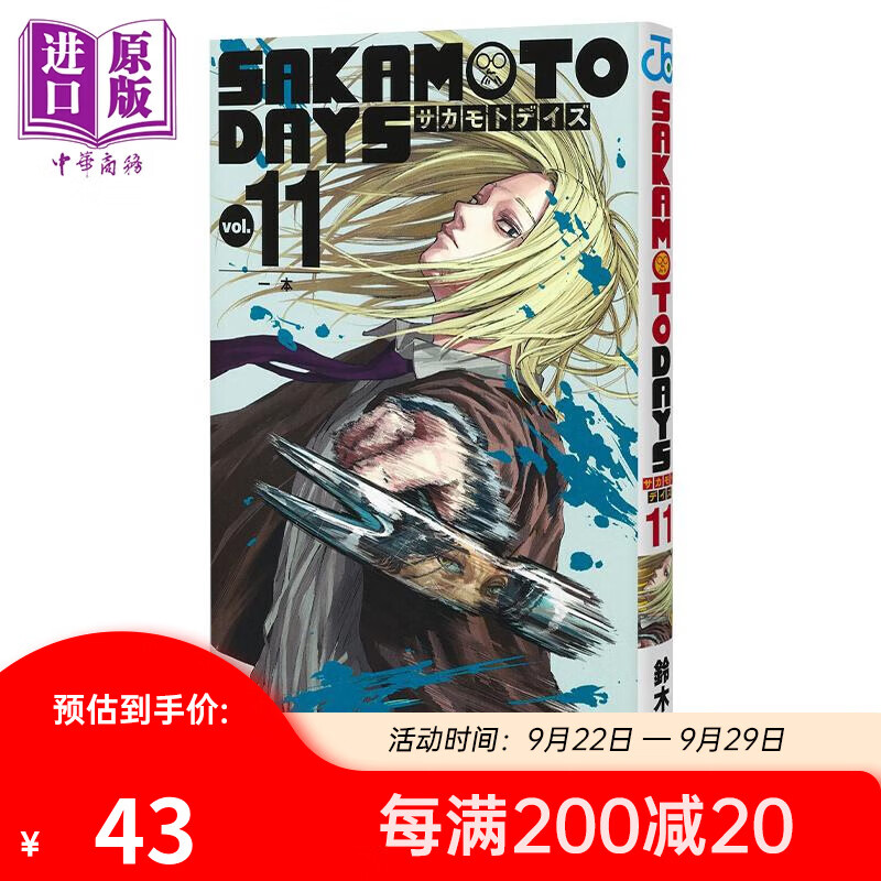 漫画 坂本日常 11 铃木祐斗 集英社 SAKAMOTO DAYS 日文原版漫画书怎么样,好用不?