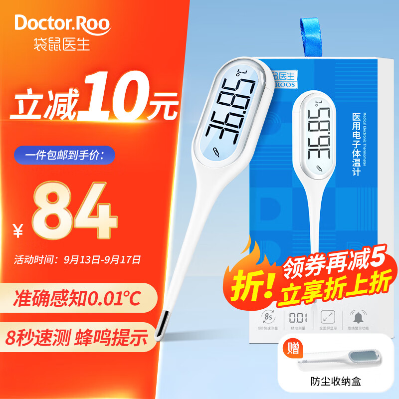 袋鼠医生电子体温计婴儿腋下医用体温计数字测温婴幼儿童宝宝成人温度计大号大刻度