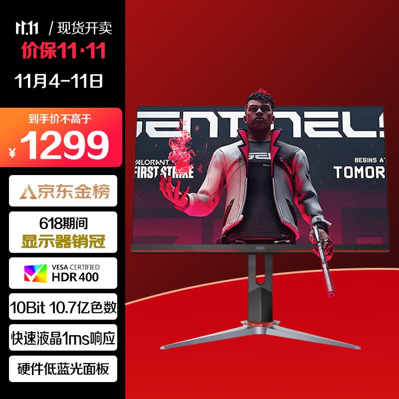 AOC 27英寸 2K HDR400 IPS 170Hz 快速液晶1ms响应 10Bit 满血小金刚MAX 旋转升降 游戏电竞显示器 Q27G2S/D属于什么档次？