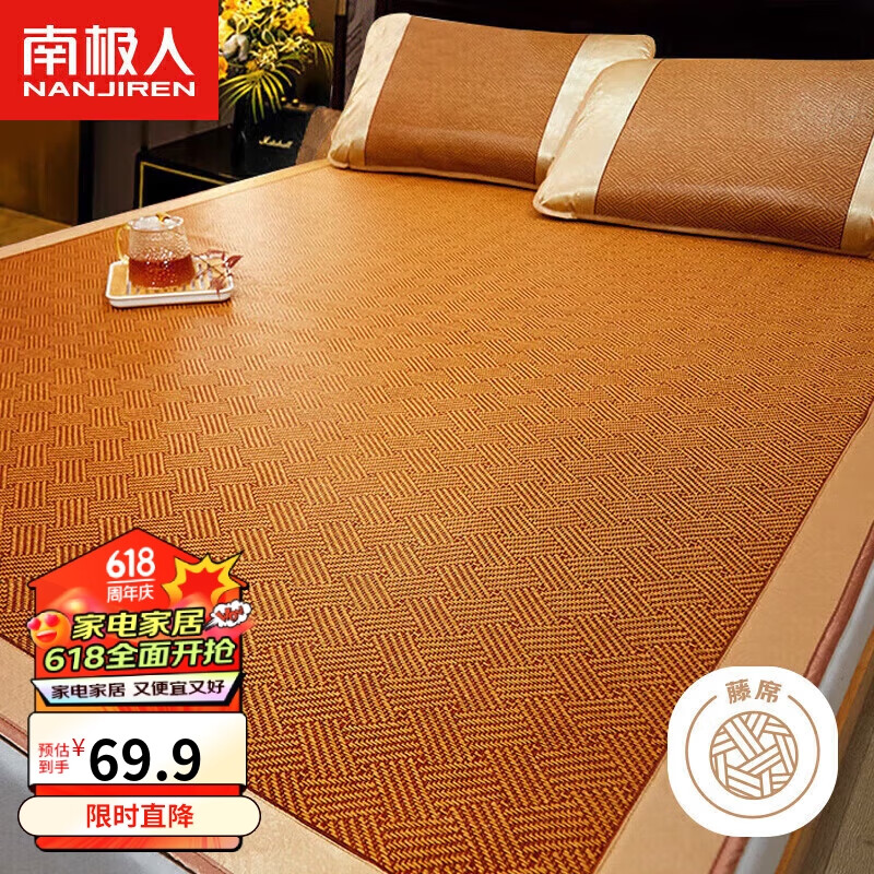 南极人密藤席凉席 空调席子软席 双人三件套180*200【可折叠】