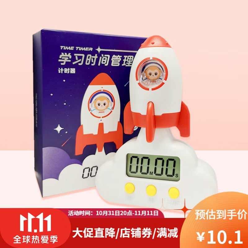 【活动专享】学而思 时间管理局计时器 电子计时神器 高颜值火箭造型 男女通用