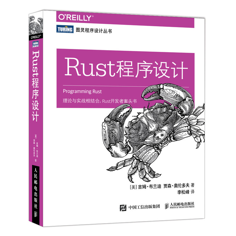 Rust程序设计(图灵出品）使用感如何?