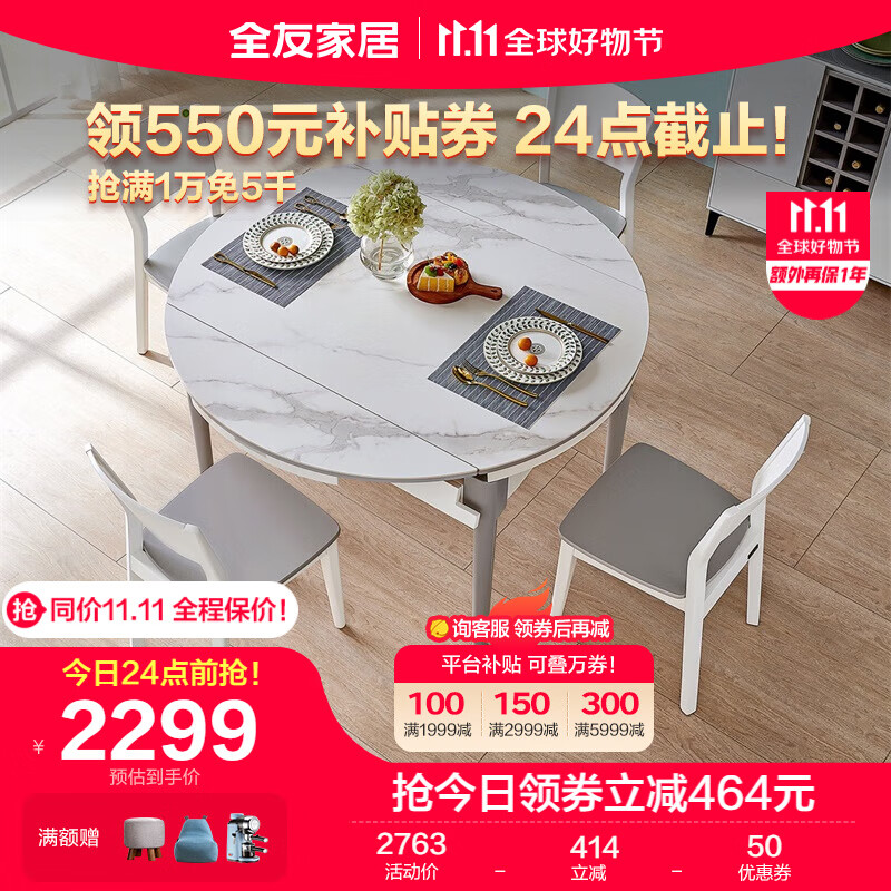 全友家居 餐桌椅 现代简约餐桌椅 可伸缩折叠岩板餐桌DW1028A属于什么档次？