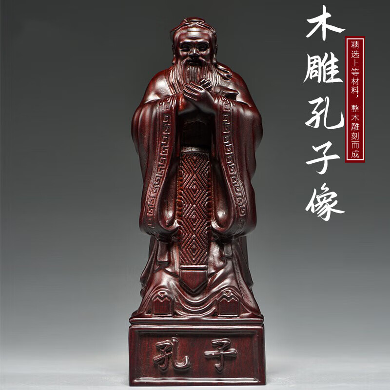 刻木东方黑檀木雕孔子雕像摆件木制雕刻教师节礼物学校客厅玄关装饰