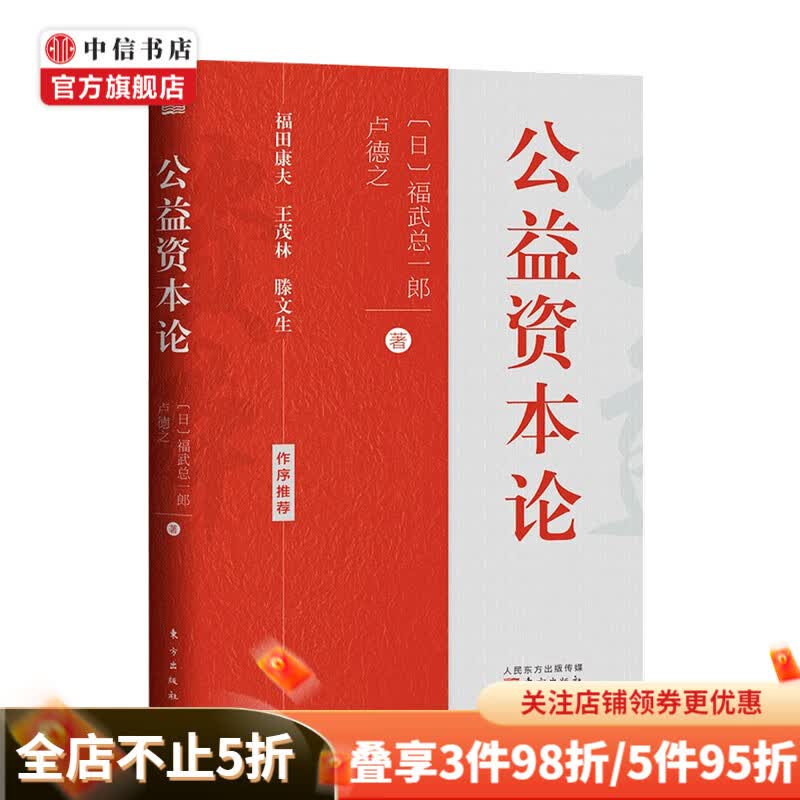 公益资本论 卢德之 等著 项目管理