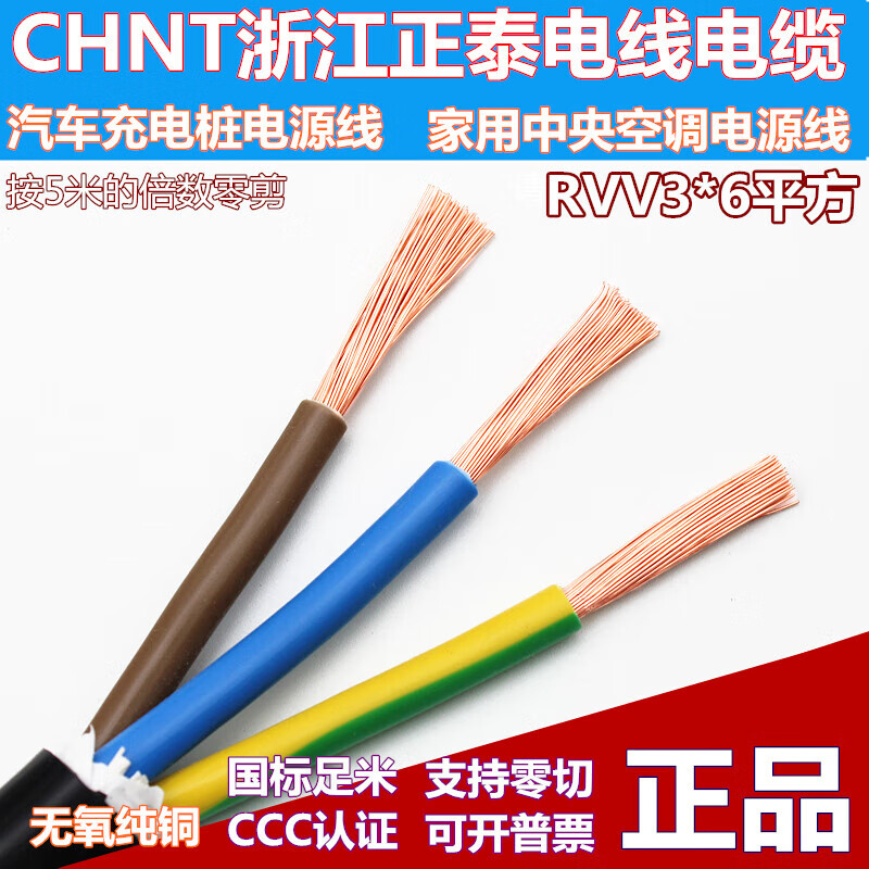 正泰（CHNT）電線3x6平方護套軟線全銅國標(biāo)三芯中央空調(diào)電源線充電樁線 黑色 60m x 3芯 x 6平方毫米