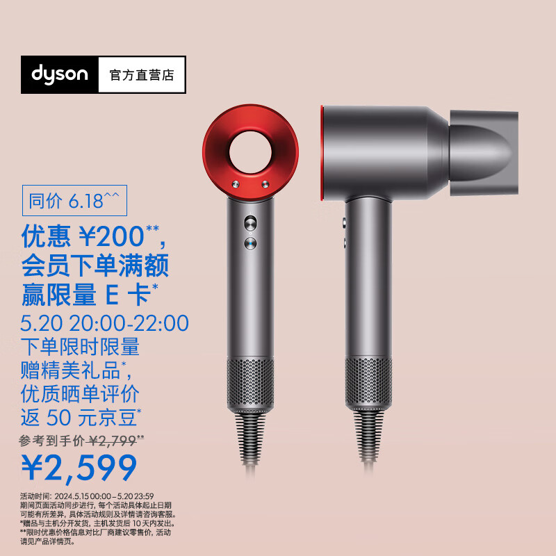dyson 戴森 Supersonic系列 HD08 电吹风 中国红 入门款