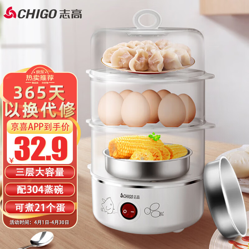 志高（CHIGO）煮蛋器三层家用蒸蛋器 防干烧煮蛋神器 蒸蛋机可煮21个蛋 配304不锈钢蒸碗ZDQ316