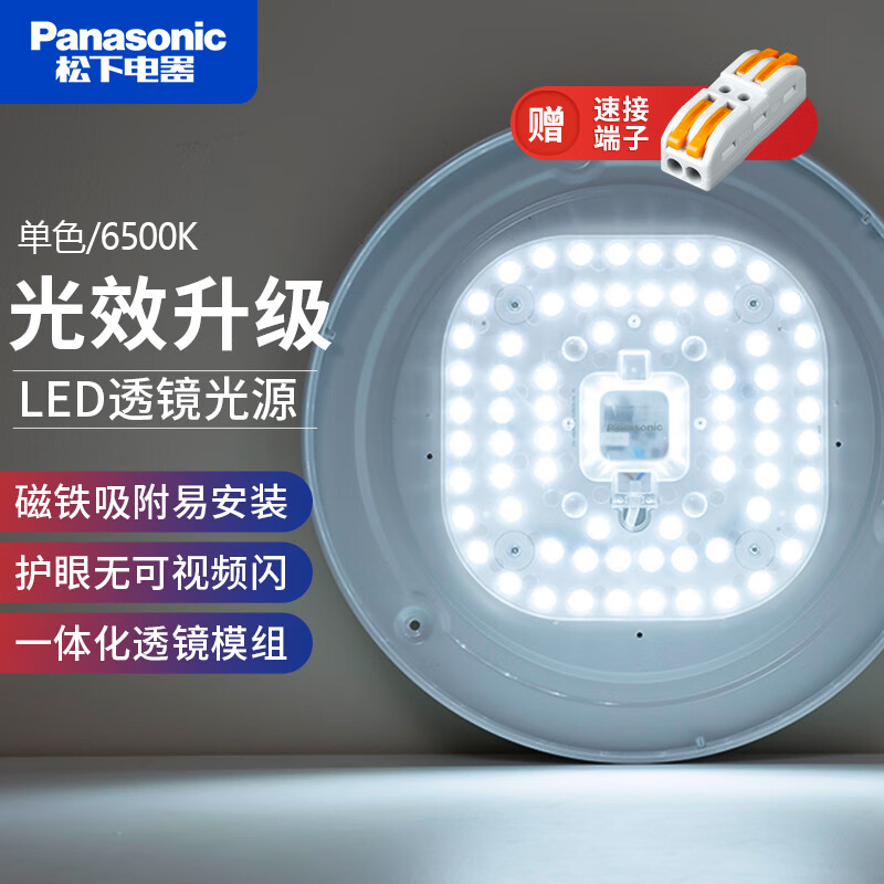 松下led吸顶灯板磁吸灯条灯芯模组贴片方形替换灯盘光源灯珠简易安装