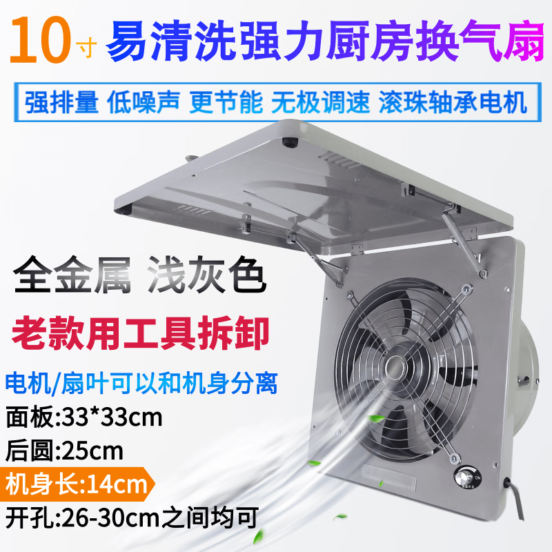 拾禺10寸厨房排气扇强力家用窗式高速抽风机排风扇全金属抽油烟换气扇