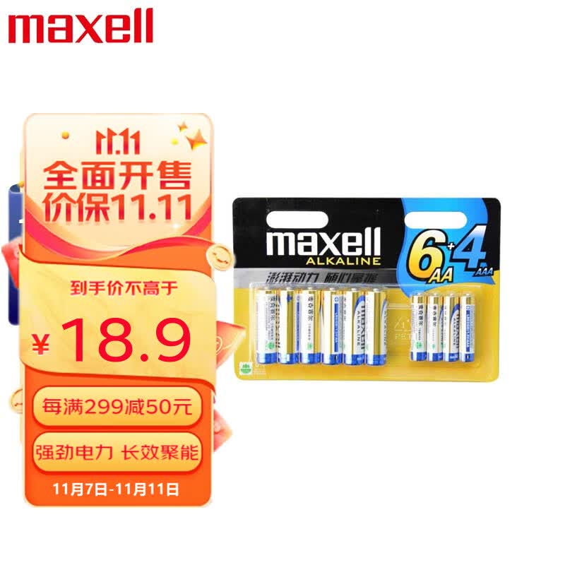 麦克赛尔(Maxell)5号7号碱性干电池混合装10粒 智能指纹门锁遥控器儿童玩具电子秤挂钟鼠标血糖仪耳温枪属于什么档次？