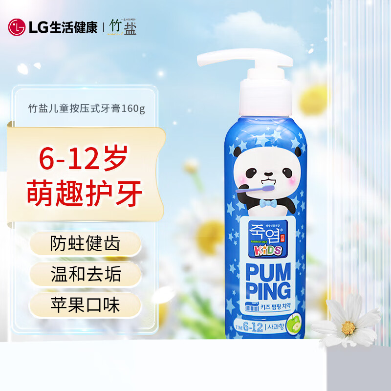 竹盐韩国进口儿童按压式牙膏160g苹果味 6-12岁 防龋齿 颜色随机