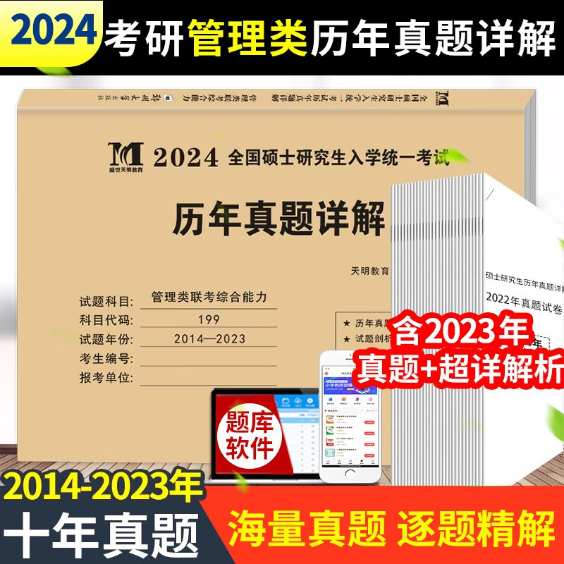 2024考研政治历年真题详解含2014-