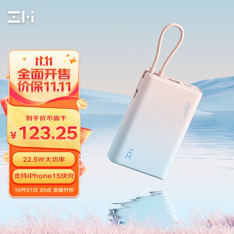 ZMI 10000mAh自带线充电宝口袋版 小巧移动电源超薄便携随身充大容量适用苹果15promax/华为mate60小米手机高性价比高么？