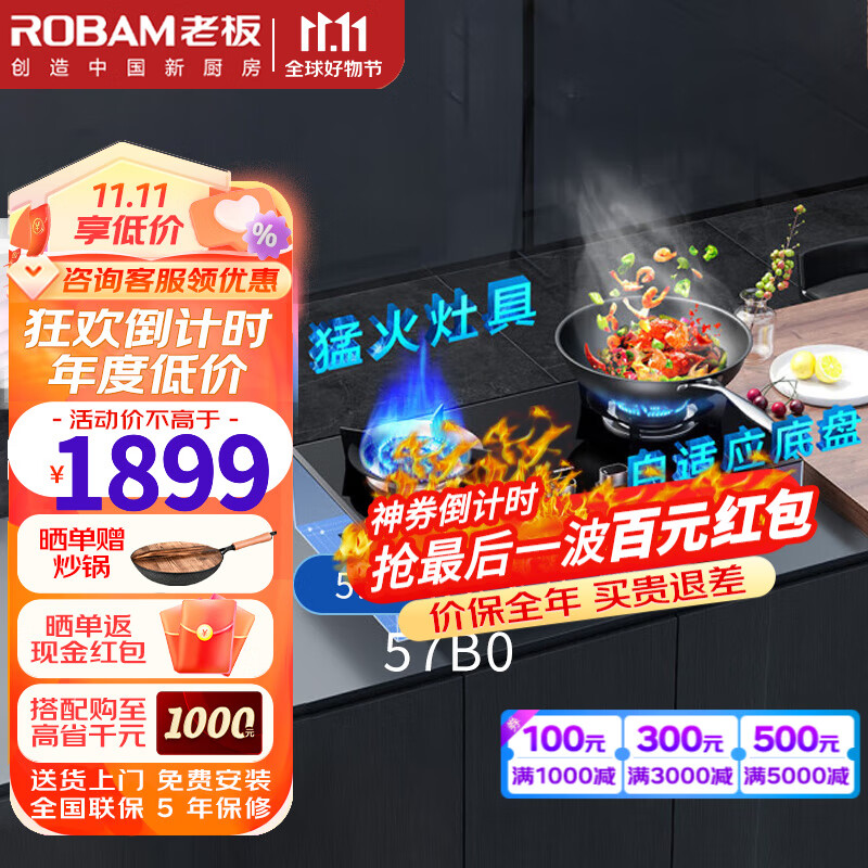 老板（Robam）燃气灶 嵌入式双灶双眼灶具炉具5.0kW大火力钢化玻璃煤气灶天然气以旧换新57B0