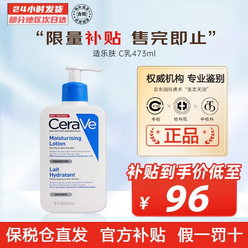适乐肤（CeraVe）C乳 修护保湿霜补水乳敏感肌神经酰胺霜男女适用 C乳473ml属于什么档次？