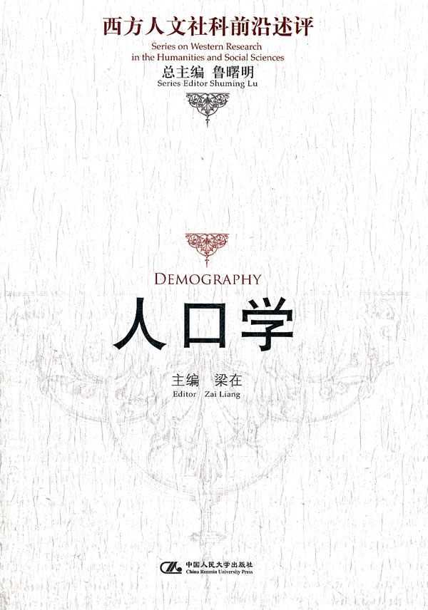 人口学【正版精选】