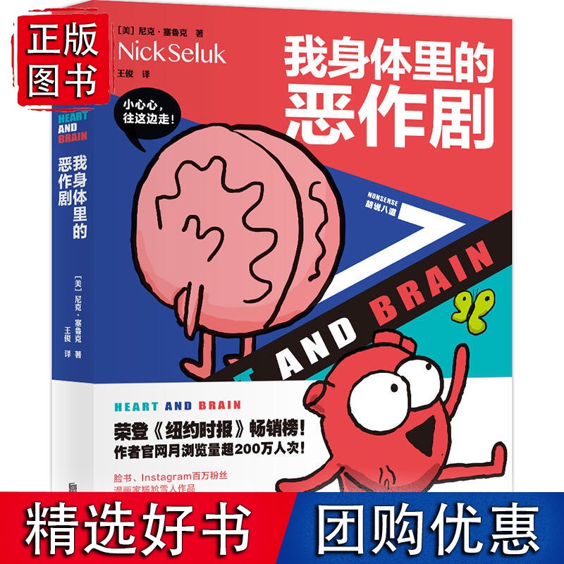 我身体里的恶作剧（爆笑漫画心理学）